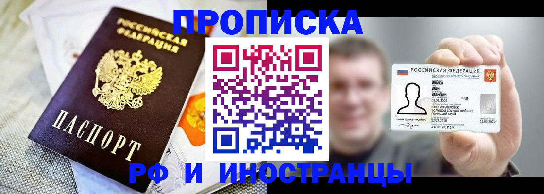 прописка законно в Спасске-Дальнем