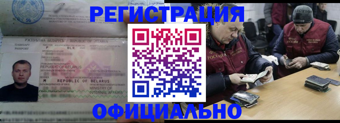 регистрация в Спасске-Дальнем