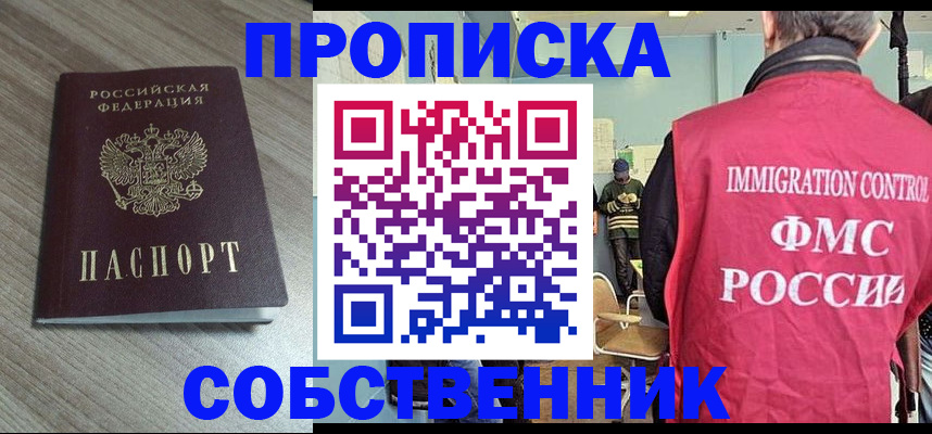 временная регистрация собственник в Спасске-Дальнем