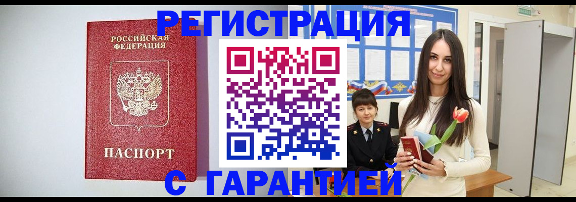 временная регистрация поиск в Спасске-Дальнем