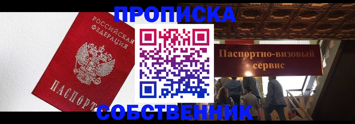 временная регистрация для школы в Спасске-Дальнем